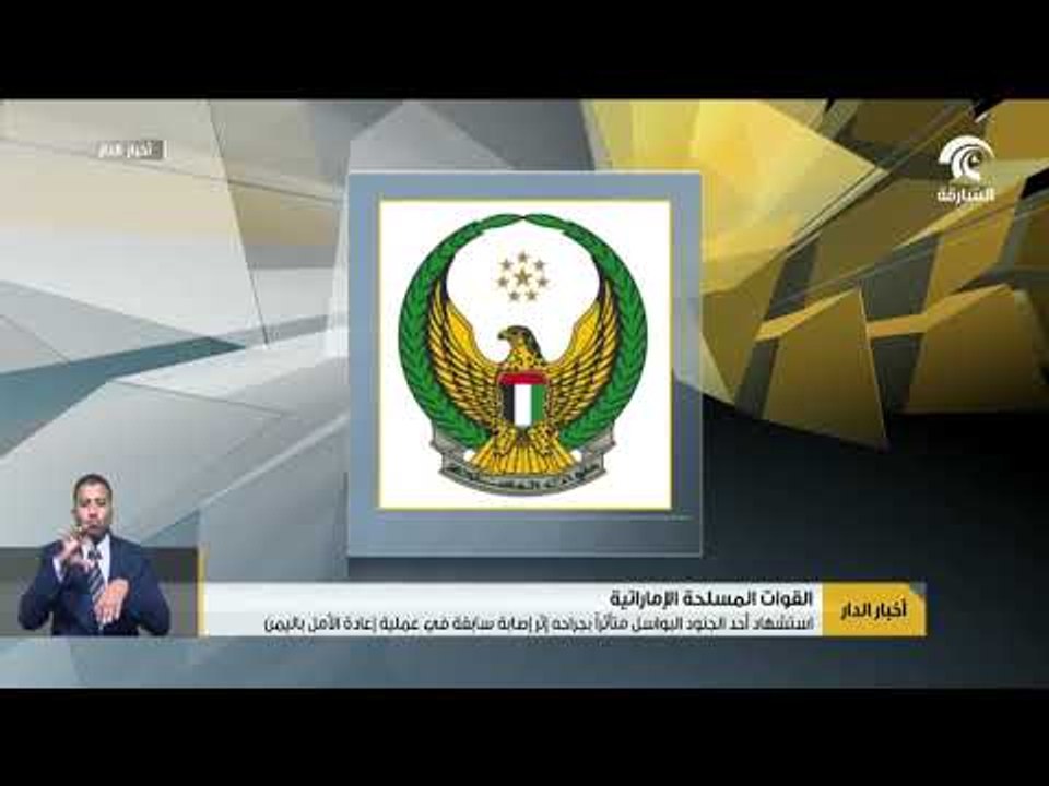 استشهاد أحد الجنود البواسل متأثراً بجراحة إثر إصابة سابقة في عملية إعادة الأمل باليمن