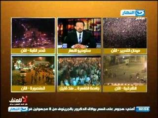 اخر النهار: تقرير عن حالة ميادين مصر فى نهاية تظاهرة اليوم