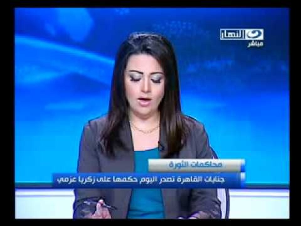 ‫الحكم على زكريا عزمي‬‎