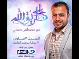 برومو برنامج على طريق الله - مصطفى حسني