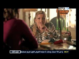 مسلسل طرف ثالث .. الحلقة الخامسة