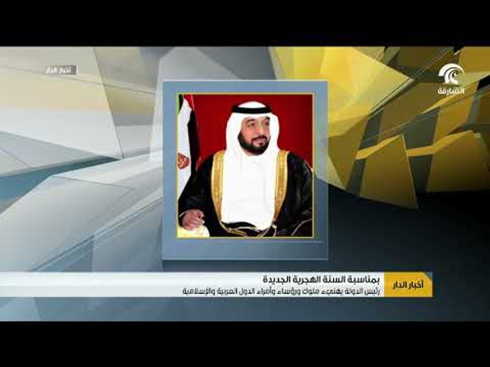 رئيس الدولة يهنيء ملوك و رؤساء و أمراء الدول العربية و الإسلامية