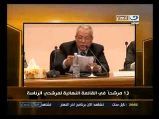 ‫آخر النهار: 13 مرشحاً فى القائمة النهائية‬‎ -