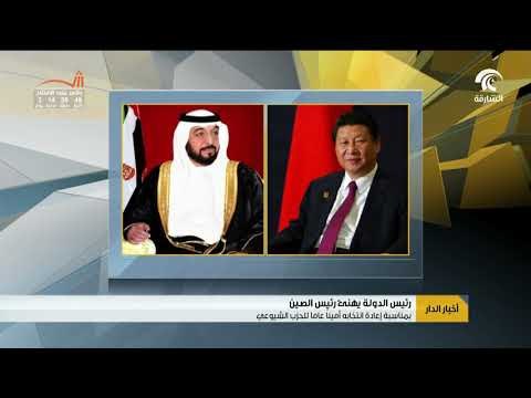 رئيس الدولة يهنىء رئيس الصين بمناسبة اعادة انتخابه أمينا عاما للحزب الشيوعي