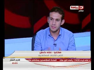 شارع النهار لقاء محمد فضل لاعب نادى سموحة واللعب الغير نظيف