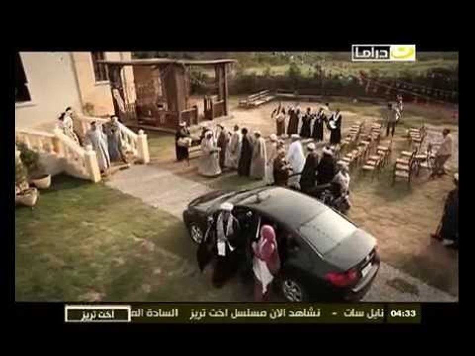 مسلسل أخت تريز .. الحلقة الحادية عشر