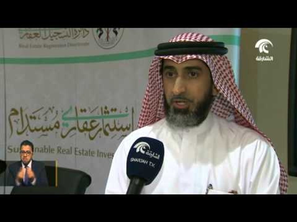 التسجيل العقاري بالتعاون مع خيرية الشارقة تطلق...