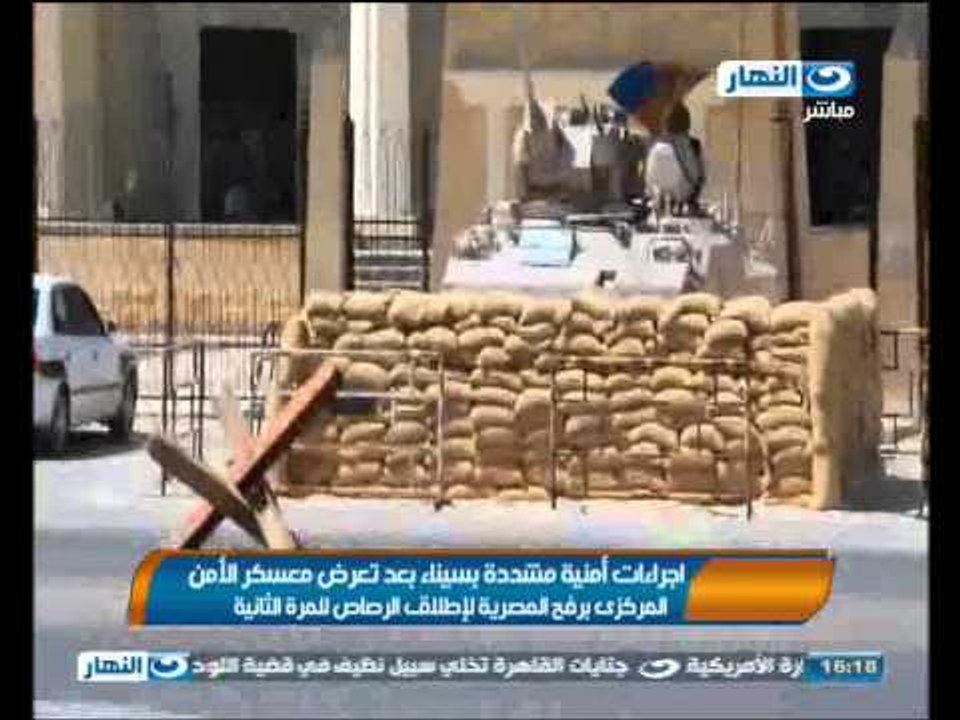 اخبار النهار : هجوم على معسكر الامن المركزي برفح