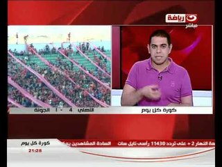 كورة كل يوم : تحليل مباراة الأهلى والجونة ودخول ألتراس الأهلى المباراة