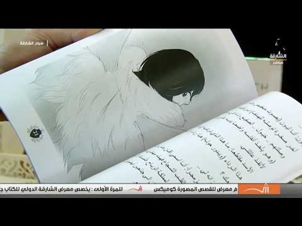 برنامج صباح الشارقة - ركن رواق الفن في معرض الشارقة الدولي للكتاب
