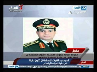بيان القوات المسلحة : ان لم تتحقق مطالب الشعب في غضون 48 ساعة سوف نأخذ الاجراءات اللازمة