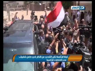 اخبار النهار : اللجنة العليا للأنتخابات الرئاسية تتنحى عن طعن شفيق