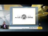محمد بن زايد يطلق الشعار الرسمي لمبادرة عام زايد