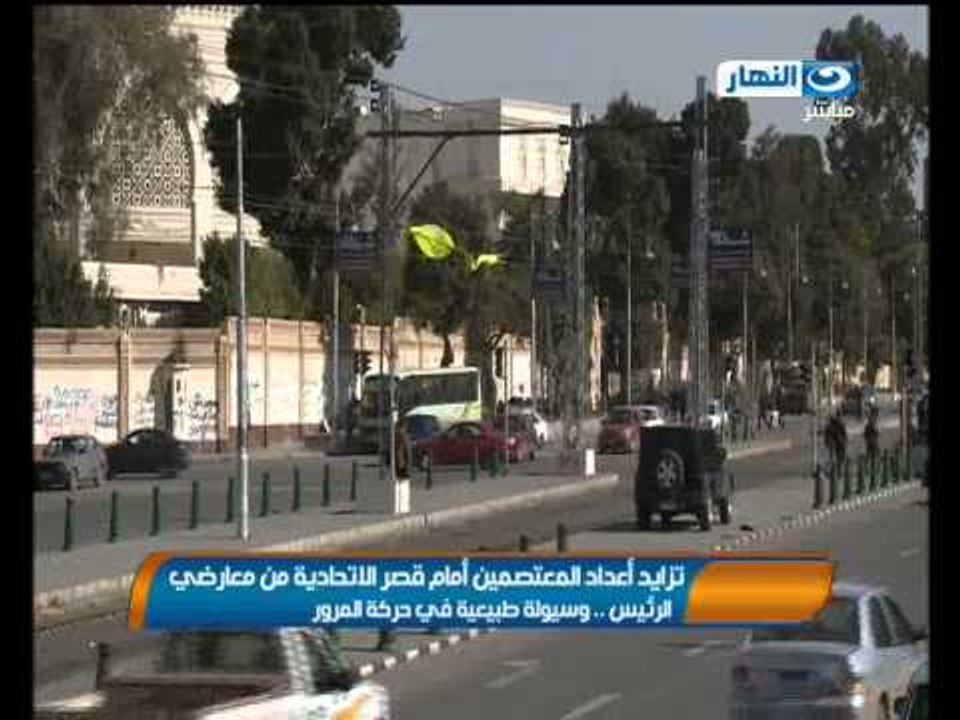 اخبار النهار - تزايد اعداد المعتصمين اما قصر الأتحادية من معارضي الرئيس