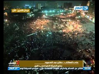 اخر النهار - عمرو الكحكي ومكالمة مع صلاح عبد المعبود عضو حزب النور وسبب رفضهم للبرادعي