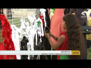 بلدية الشارقة تنظم فعالية حب الوطن بحديقة القوز