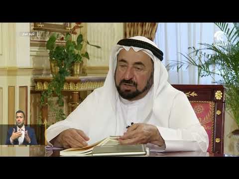 حاكم الشارقة : لدي وثائق توضح عدم الإعتناء بمسلمي الأندلس و هو ما أعرضة في كتابي إني أدين .