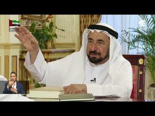 حاكم الشارقة يتحدث عن كتابه " رحلة بالغة الأهمية " .