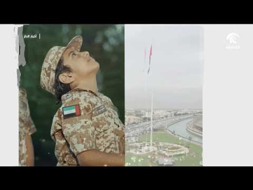 جزيرة العلم تحتفل بيوم العلم بسلسلة من العروض و الفعاليات