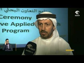 الموارد البشرية بالشارقة تختتم حفل مشروع البحوث التطبيقية العلمية