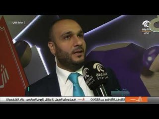 ساعة كتاب - فقرة ركن التواقيع 6 - 11 - 17