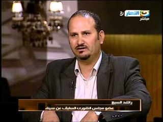 اخر النهار : الوضع فى سيناء و علاقة القبائل العربية بما يحدث فى مصر