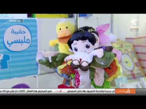 صباح الشارقة - اهتمام المعرض في دور النشر المتخصصة للأطفال