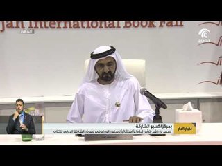 محمد بن راشد يترأس اجتماعآ استثنائيآ لمجلس الوزراء في معرض الشارقة الدولي للكتاب
