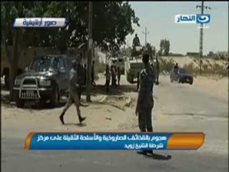 موجز الاخبار: اشتباكات بالاسلحة الثقيلة بين قوات الشرطة ومسلحين فى محيط مركز شرطة الشيخ زويد