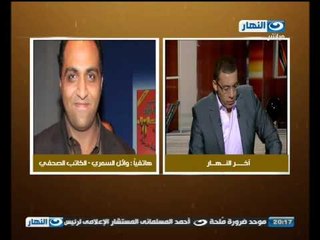 اخر النهار :  تغيير بعض الاصوات  من ثورة 30 يونيو الى الى إنقلاب عسكرى