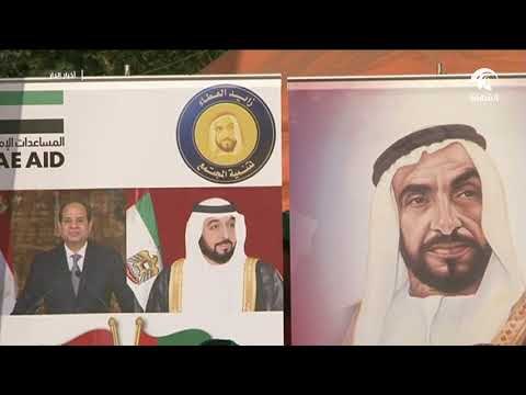 زايد العطاء تدشن المستشفى الإماراتي المصري الميداني في محافظة الشرقية