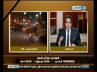 اخر النهار : إتصالات هاتفية للتعبير على احوال مصر