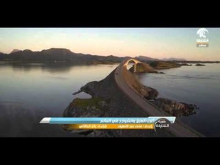 شاهد أغرب الطرق و الشوارع في العالم