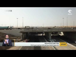 انجاز مشروع تقاطع البديع  - الربع الثالث من العام المقبل 2018