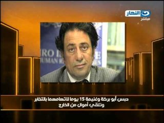 اخبار اخر النهار - النائب العام يأمر بالتحقيق في بلاغ يتهم اسماء محفوظ واسراء عبد الفتاح بالتخابر