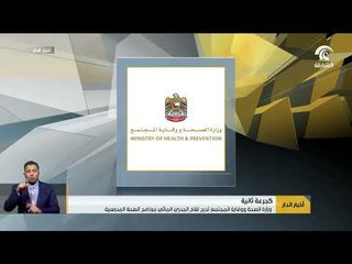 وزارة الصحة ووقاية المجتمع تدرج لقاح الجدري المائي ببرنامج الصحة المدرسية