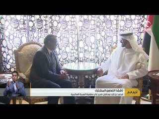محمد بن زايد يستقبل مدير عام منظمة الصحة العالمية