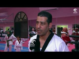 برنامج أماسي - رياضة التايكواندو