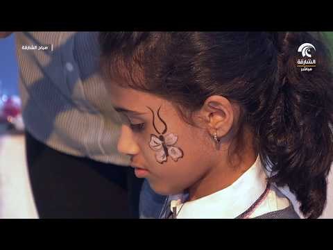 صباح الشارقة - مهرجان الشارقة السينمائي للطفل