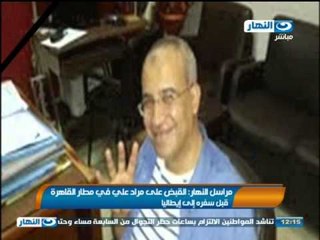 تغطية قناة النهار : تنكر قيادات الأخوان أثناء القبض عليهم وظهورهم بنيو لوك