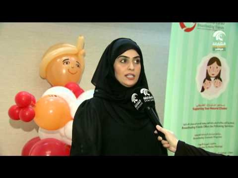 حفل خاص لتكريم الأم في الرضاعة الطبيعية , تحت شعار (شكرًا أمي)