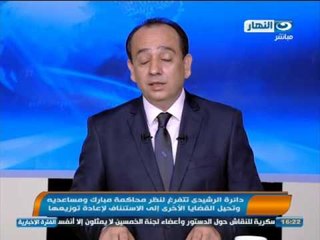 نشرة اخبار النهار : النيابة تامر بضبط و إحضار عصام العريان و باسم عودة