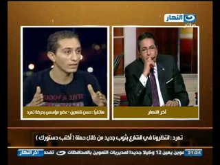 اخر النهار : نتائج الإجتماع مع وزير الداخلية و اهداف إكتب دستورك