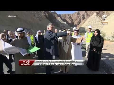 حاكم الشارقة يتفقد المشاريع الحيوية بمنطقة شيص و يطمئن على احوال المواطنين