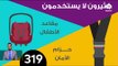 بالتعاون مع دائرة الإحصاء والتنمية المجتمعية  سلامة الطفل تطلق دراستين مسحيتين حول الأمن الإلكتروني