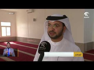 الشؤون الإسلامية بالشارقة تفتتح مسجد سبيل الرشاد بالمنطقة الصناعية 12 ضمن مكرمات حاكم الشارقة