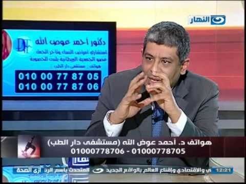 أزي الصحة - العقم وتأخر الأنجاب