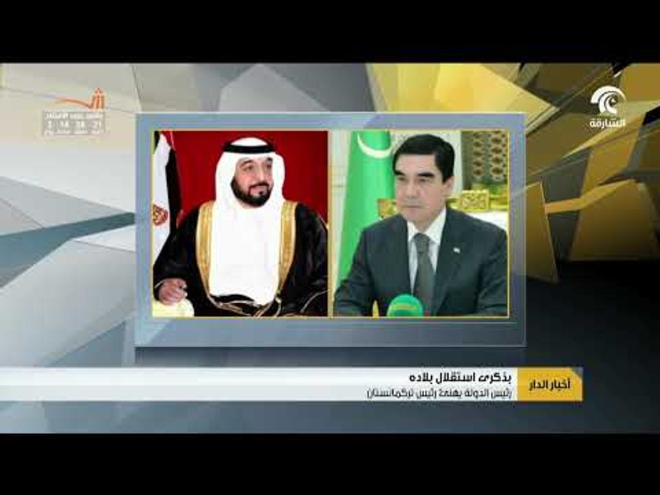 رئيس الدولة ونائبه ومحمد بن زايد يهنئون رئيس تركمانستان بذكرى استقلال بلاده