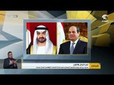 محمد بن زايد يعزي الرئيس المصري في ضحايا الاعتداء الإرهابي شمال سيناء