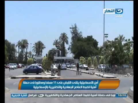 اخبار النهار : القبض على جهاد الحداد القيادى الاخوانى